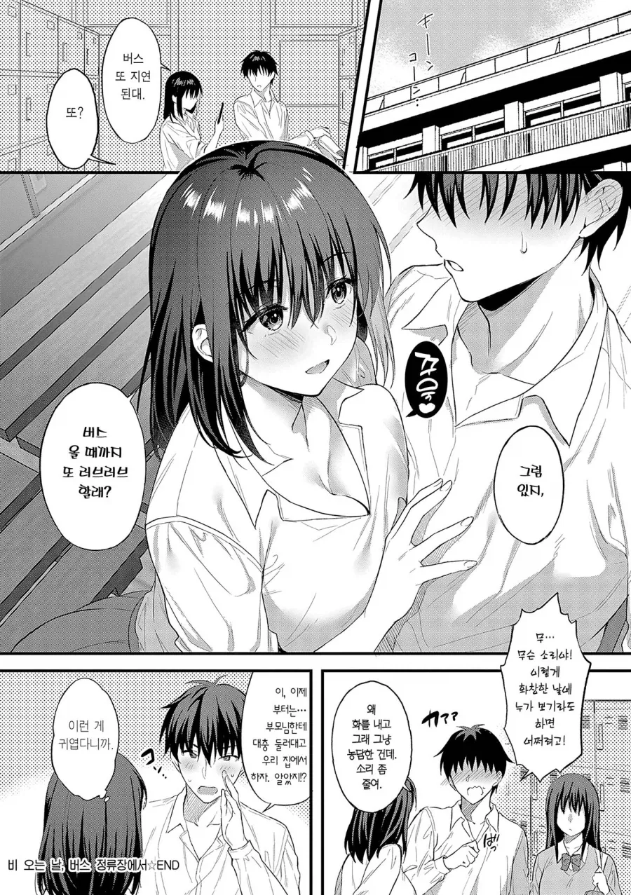 소꿉친구와 비 오는 날 버스 정류장에서.manhwa_12.webp