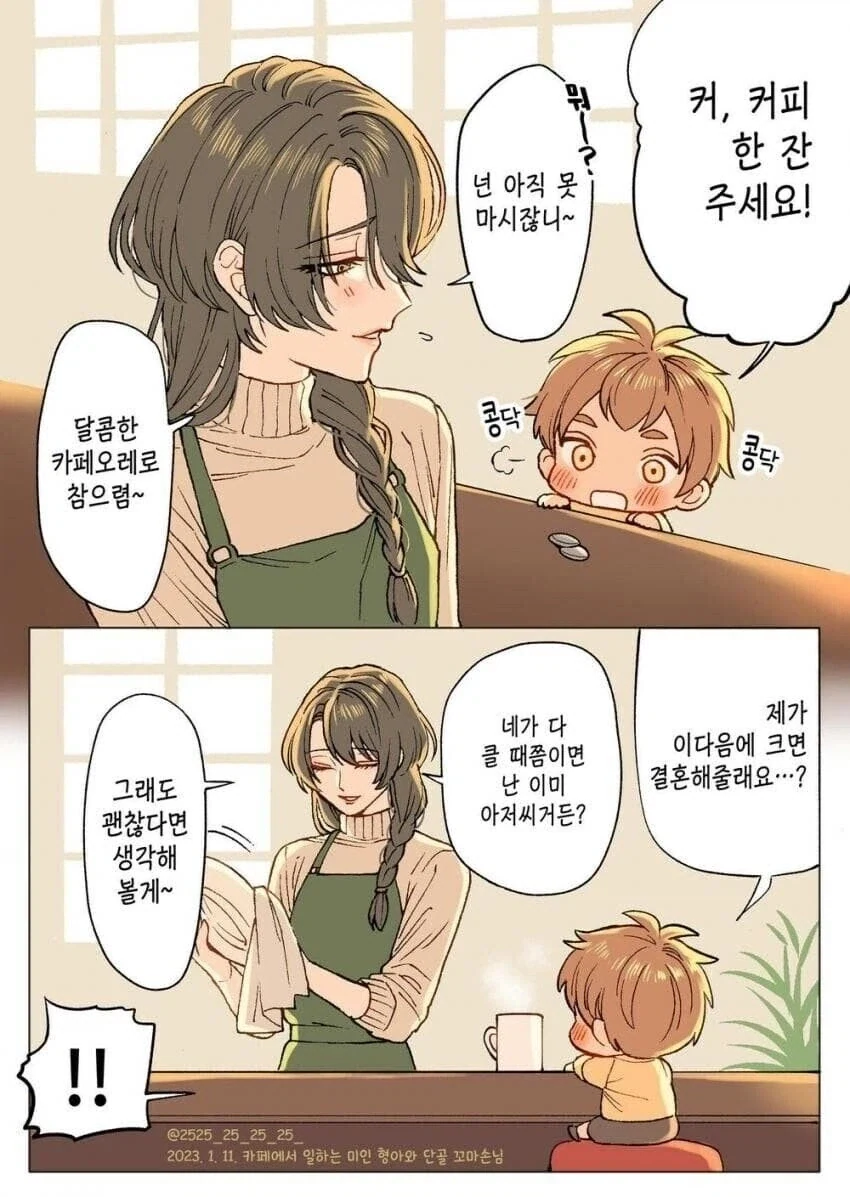 카페에서 일하는 미인을 보러 오는 단골 꼬마손님 만와.manga_1.webp