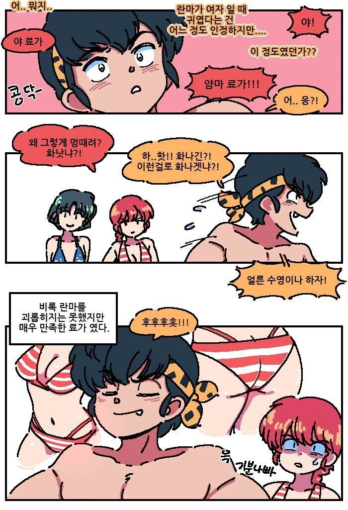 란마랑 워터파크 가는 만화_3.jpg