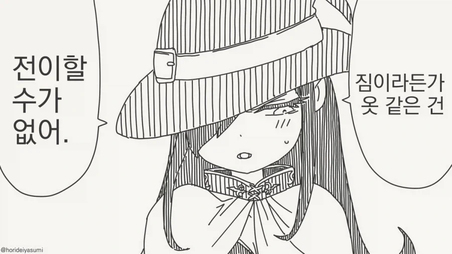 짐이나 옷은 전이가 안돼.manga_1.webp