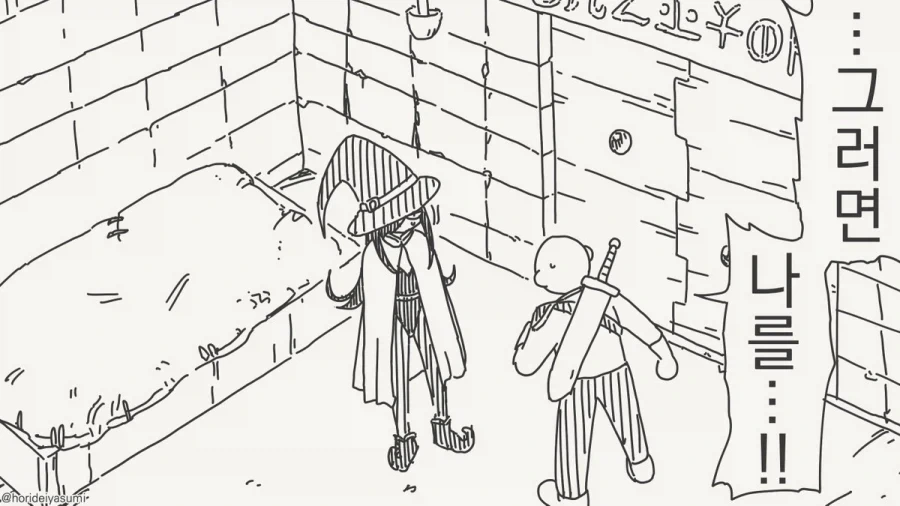 짐이나 옷은 전이가 안돼.manga_2.webp