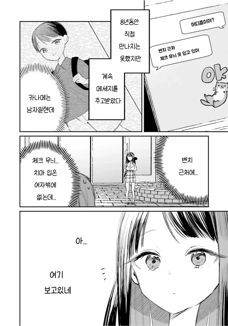 소꿉친구가 사실 여장남자?.manga_2.webp