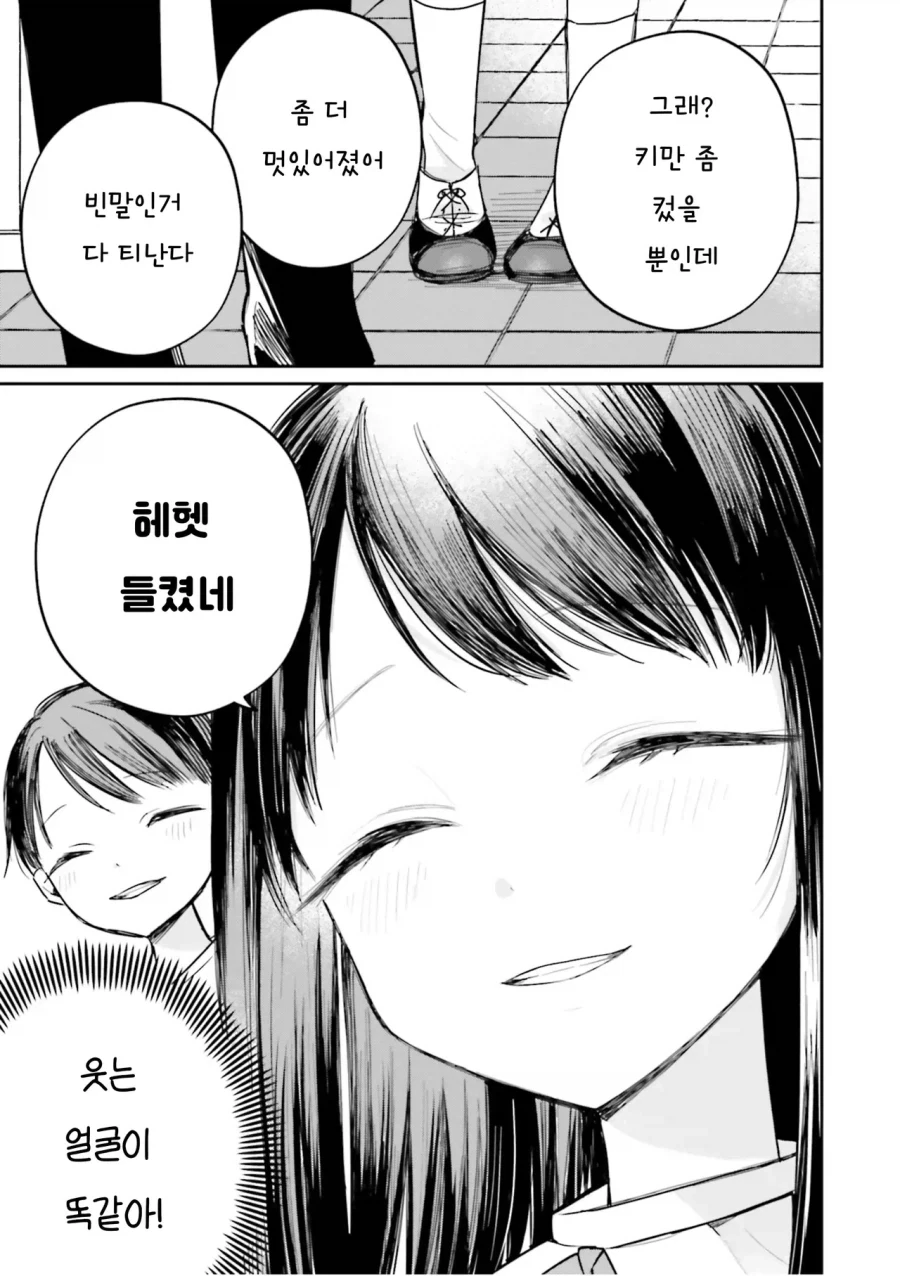 소꿉친구가 사실 여장남자?.manga_5.webp