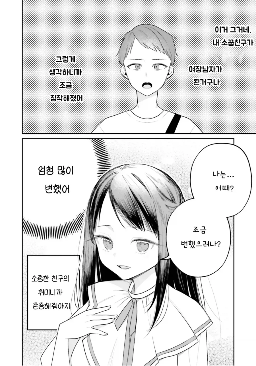 소꿉친구가 사실 여장남자?.manga_6.webp