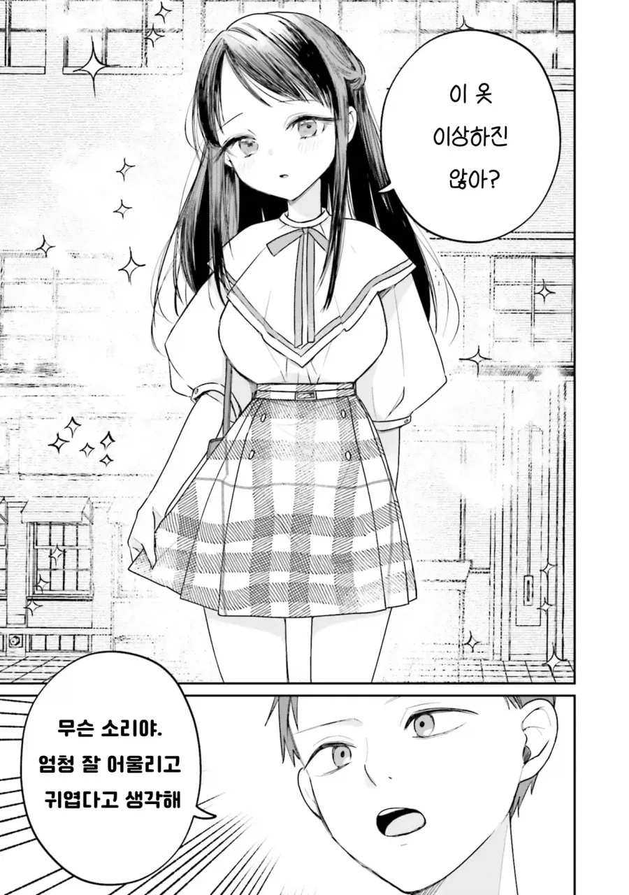 소꿉친구가 사실 여장남자?.manga_7.webp
