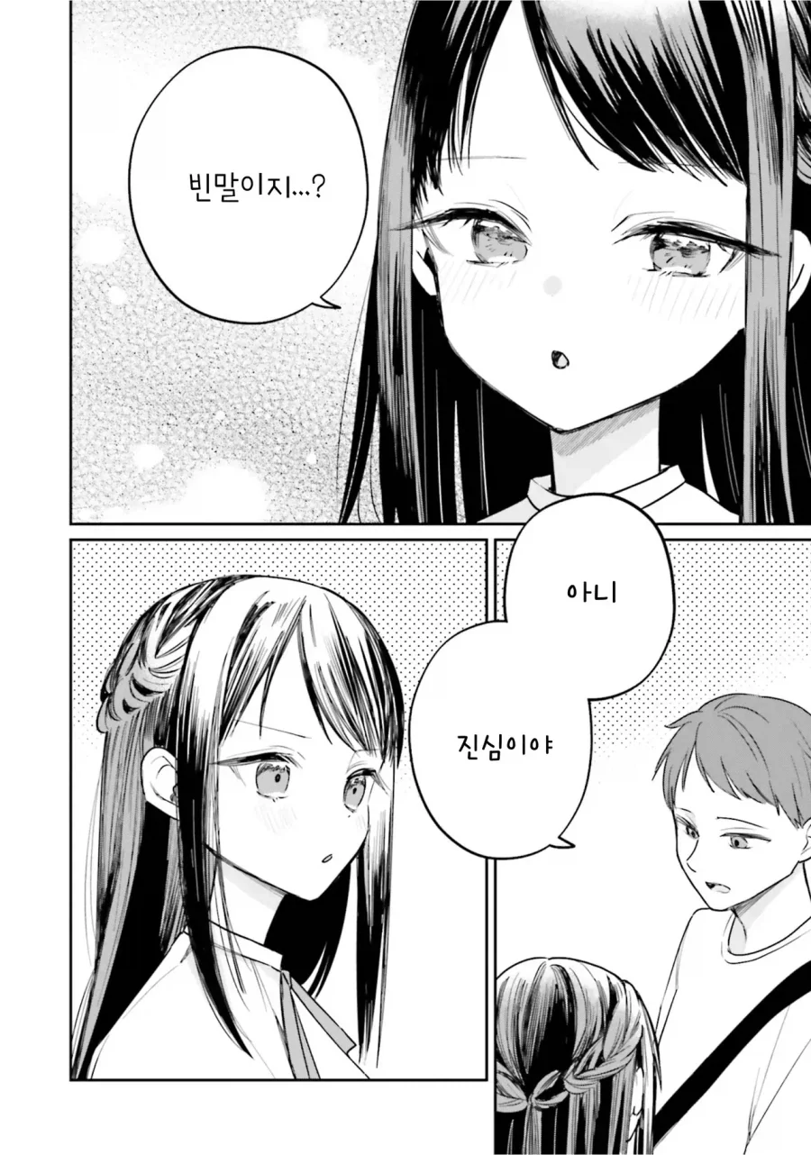 소꿉친구가 사실 여장남자?.manga_8.webp