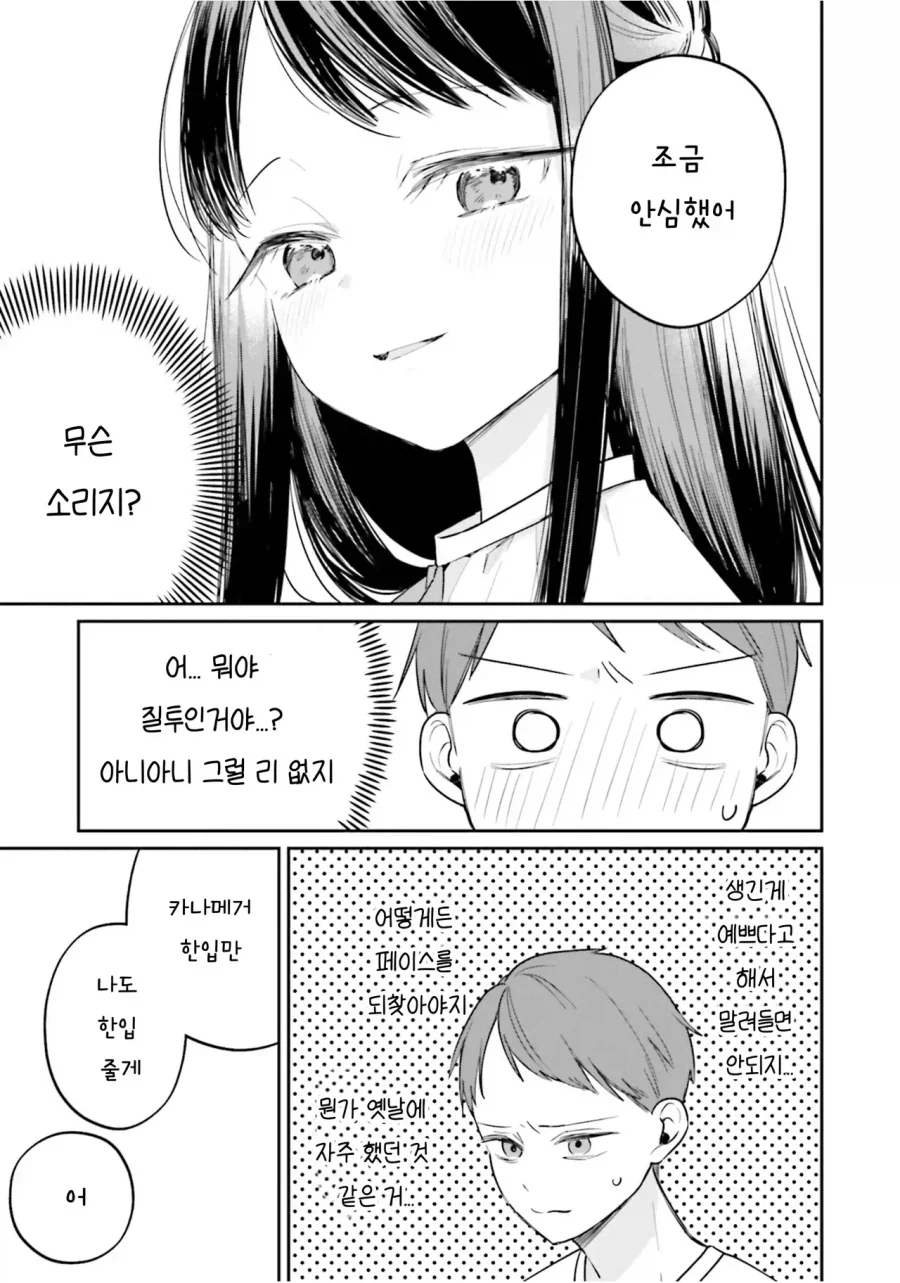 소꿉친구가 사실 여장남자?.manga_13.webp