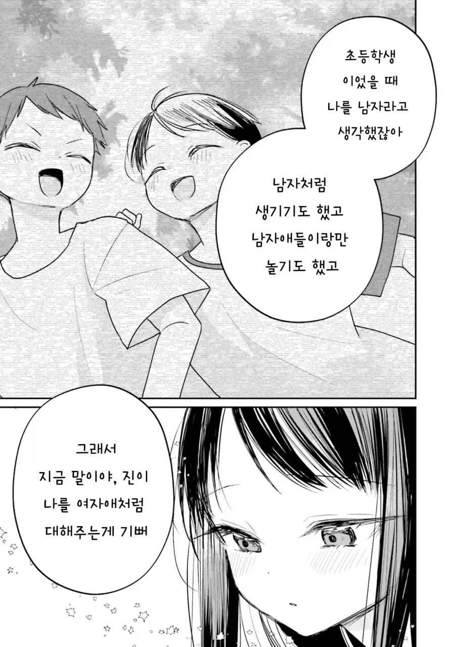 소꿉친구가 사실 여장남자?.manga_19.webp