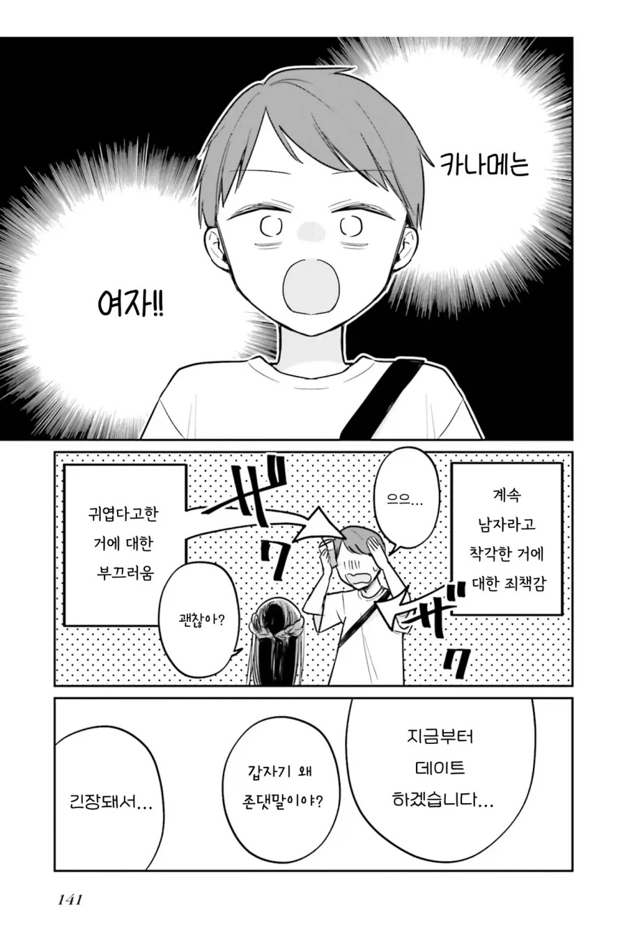 소꿉친구가 사실 여장남자?.manga_21.webp