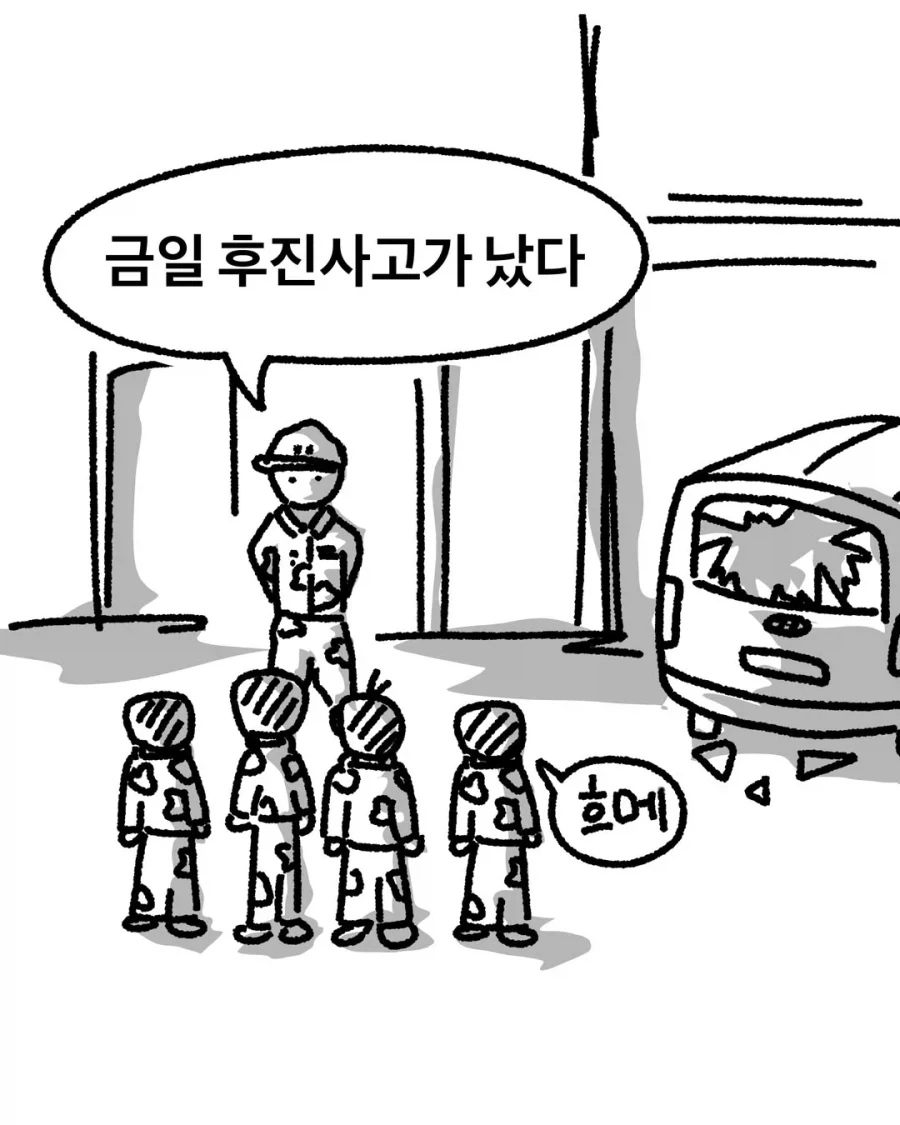 후진 사고에 대한 군대의 접근법.manhwa_1.webp