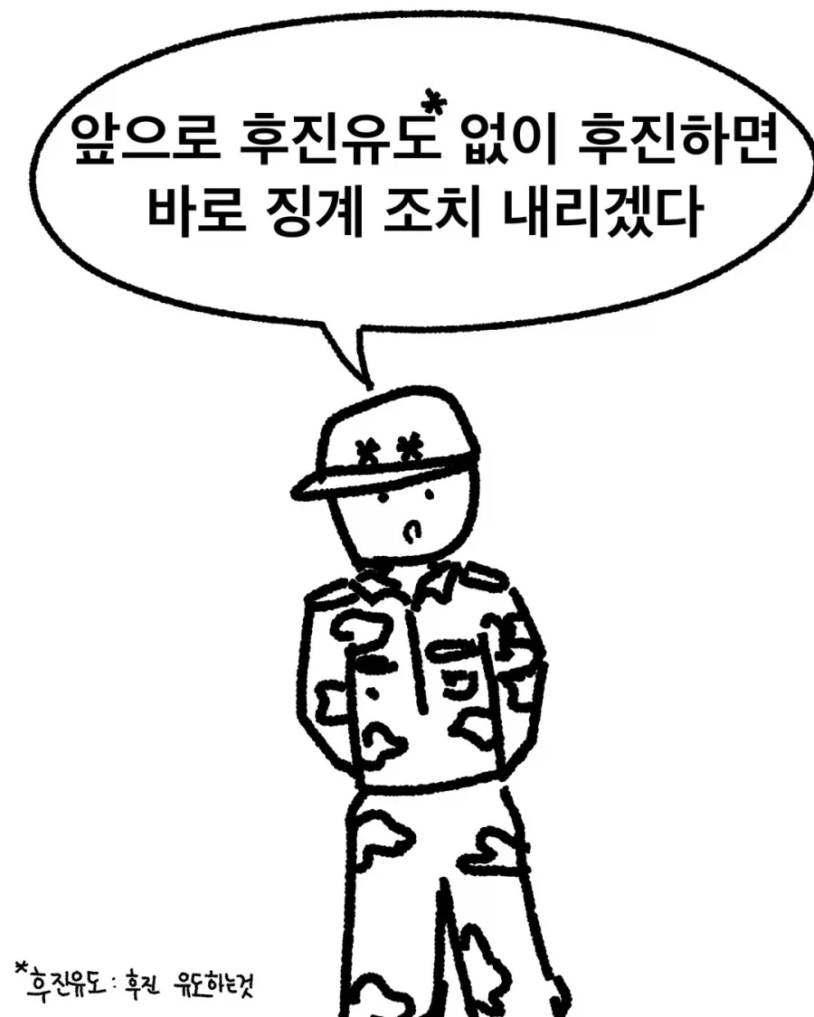 후진 사고에 대한 군대의 접근법.manhwa_3.webp