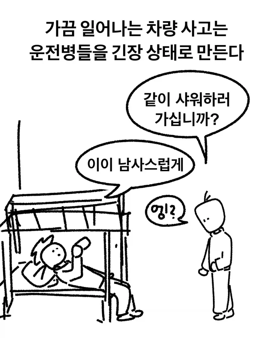 후진 사고에 대한 군대의 접근법.manhwa_4.webp