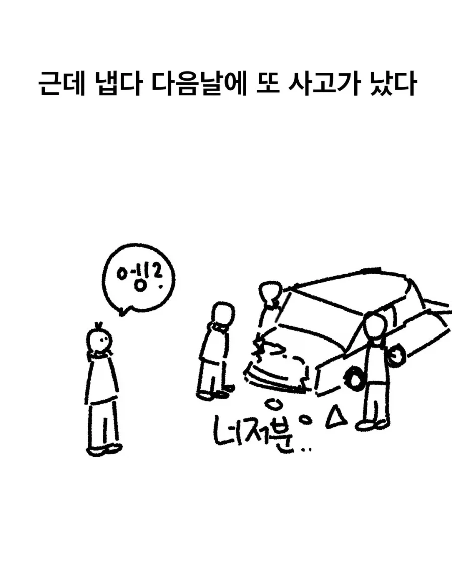 후진 사고에 대한 군대의 접근법.manhwa_6.webp