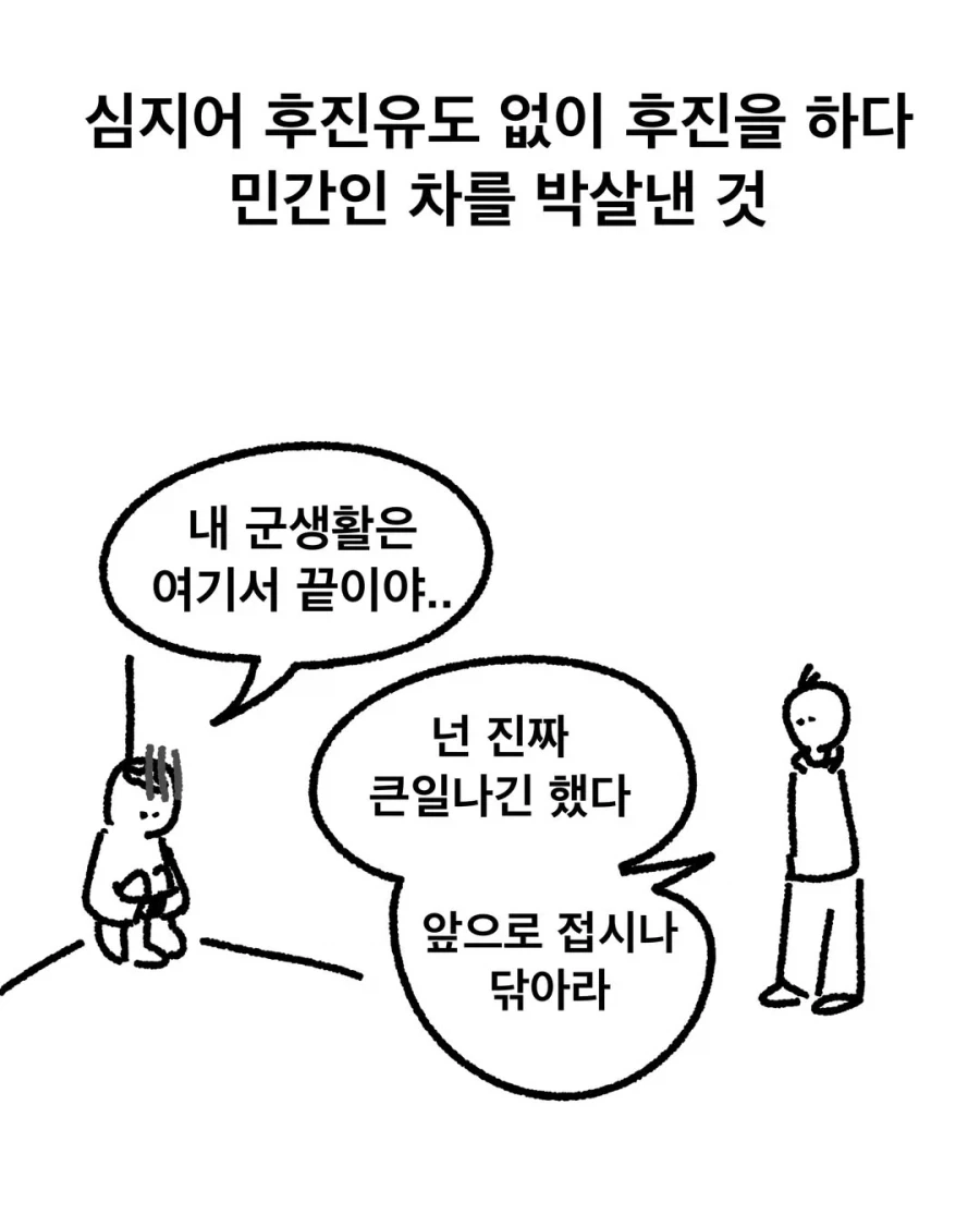 후진 사고에 대한 군대의 접근법.manhwa_7.webp