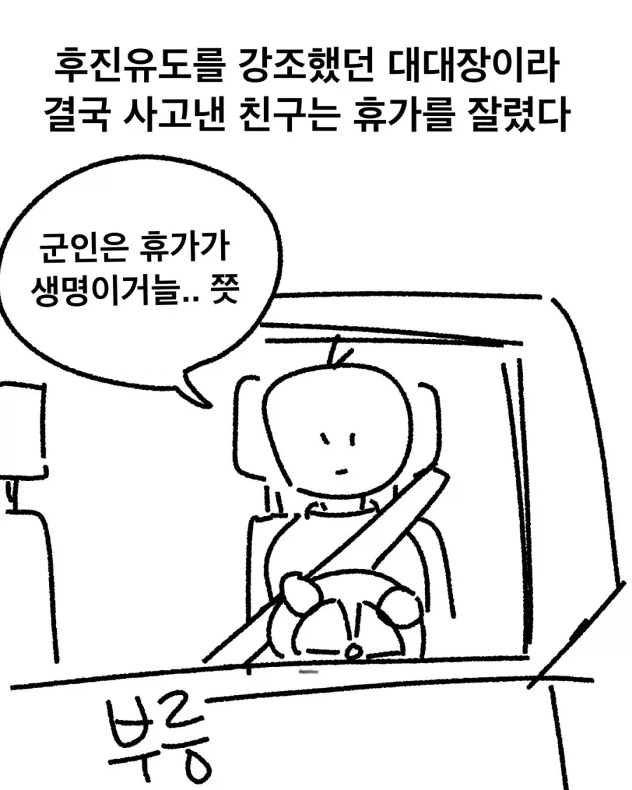 후진 사고에 대한 군대의 접근법.manhwa_8.webp