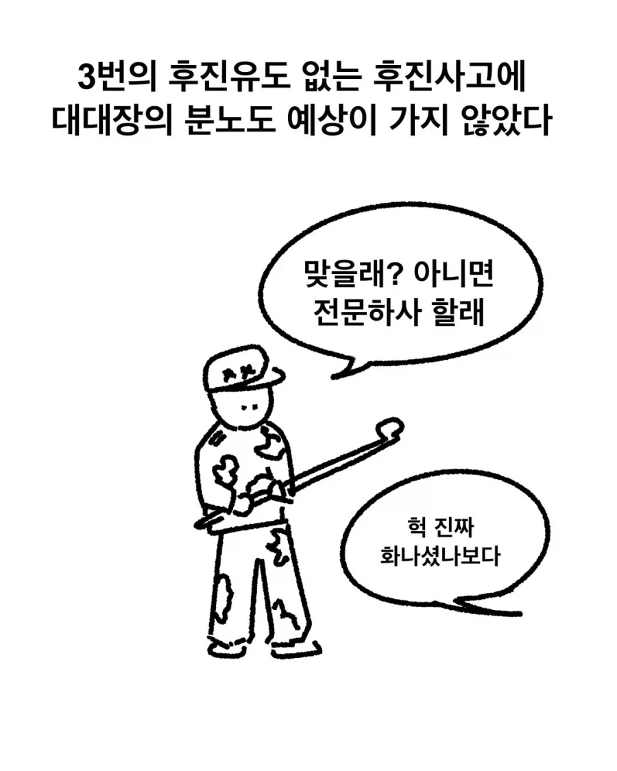 후진 사고에 대한 군대의 접근법.manhwa_13.webp