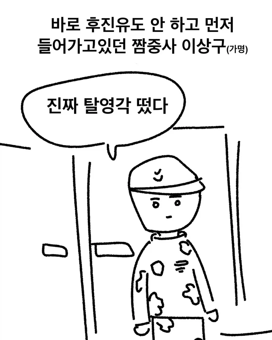 후진 사고에 대한 군대의 접근법.manhwa_15.webp