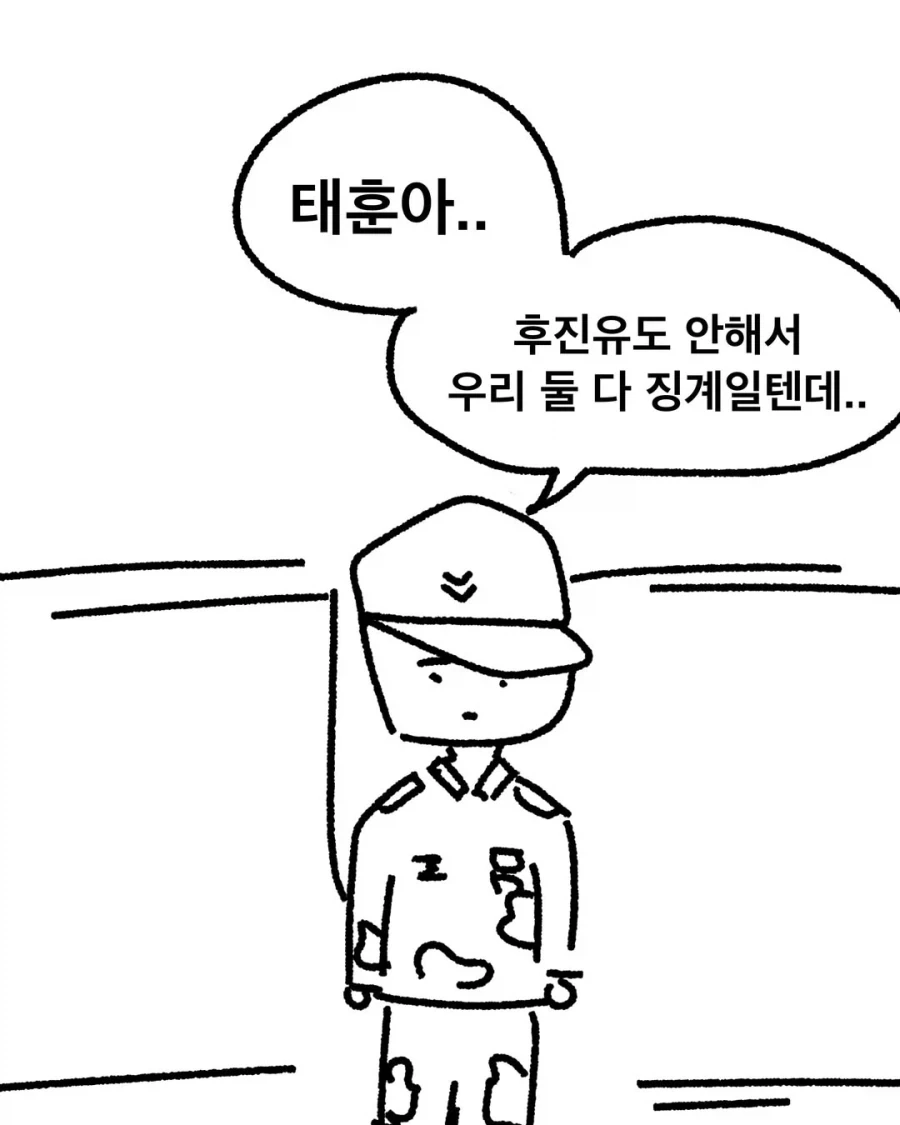 후진 사고에 대한 군대의 접근법.manhwa_16.webp