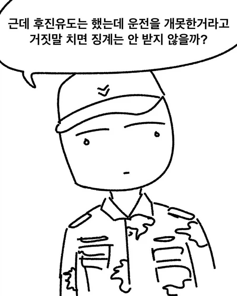 후진 사고에 대한 군대의 접근법.manhwa_17.webp