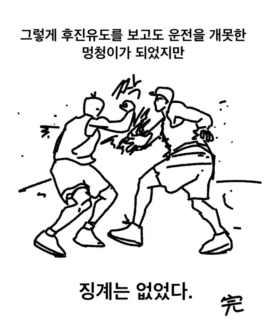 후진 사고에 대한 군대의 접근법.manhwa_20.webp