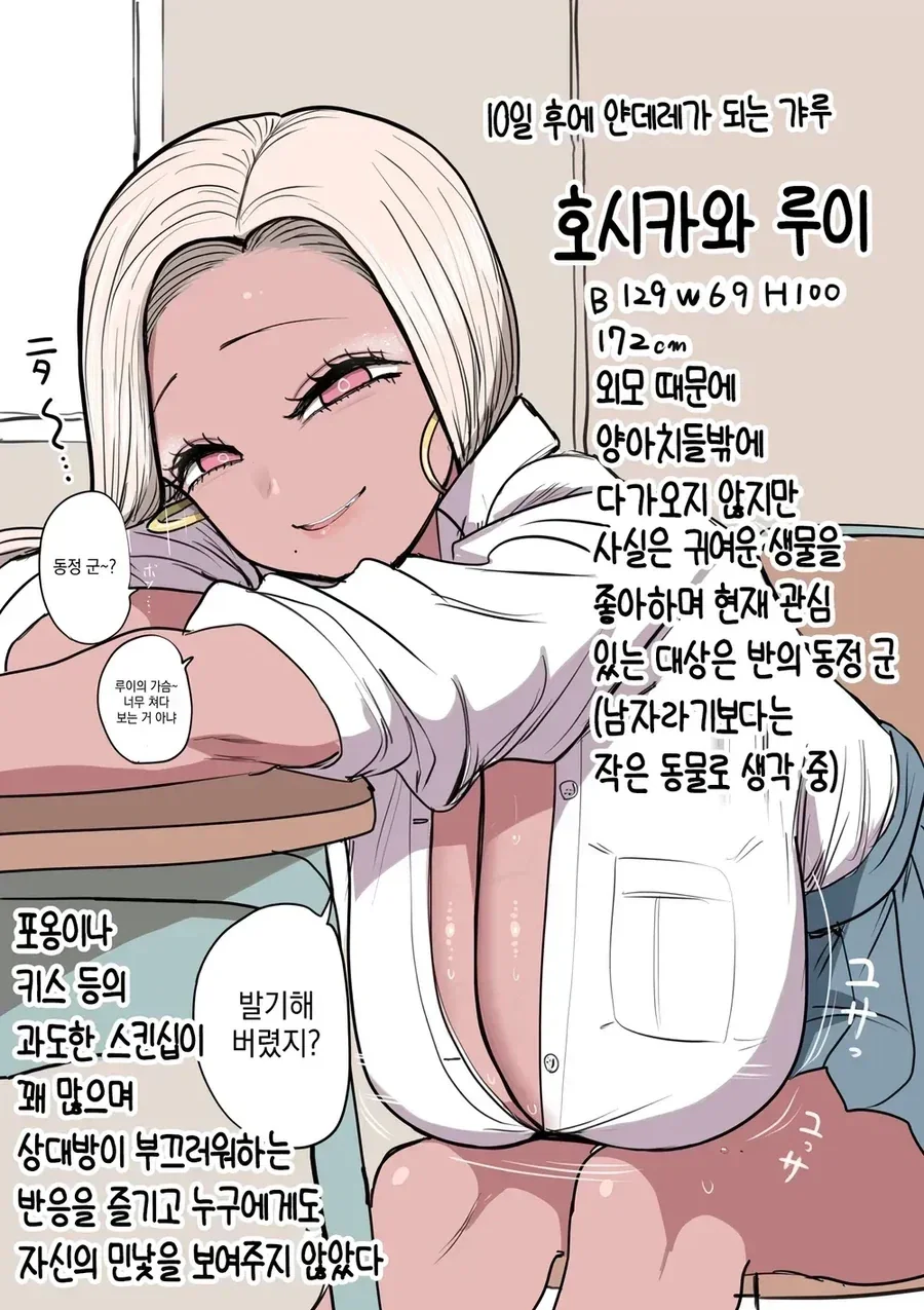 10일 후면 얀데레가 되는 갸루.manga_2.webp