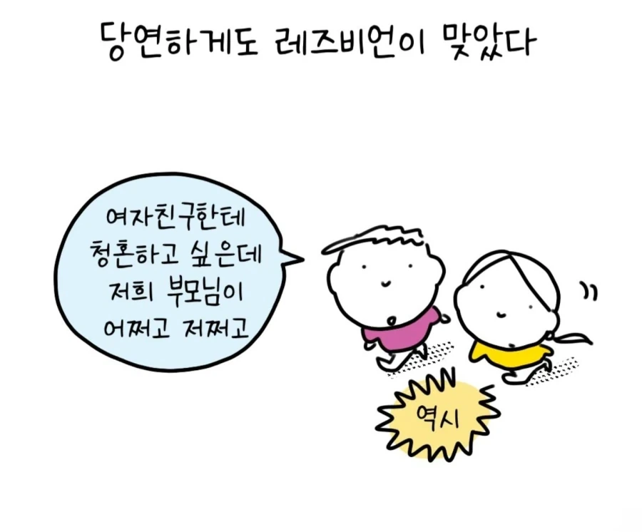 레즈비언처럼 보이는 여자를 본 만화_2.webp
