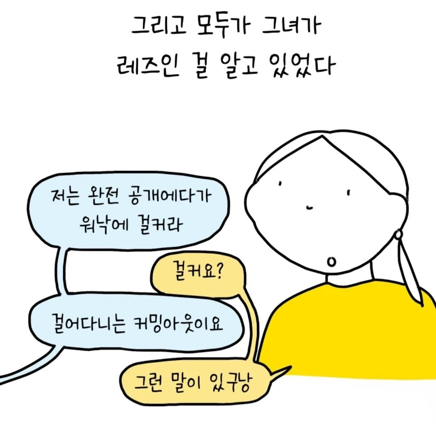 레즈비언처럼 보이는 여자를 본 만화_3.webp