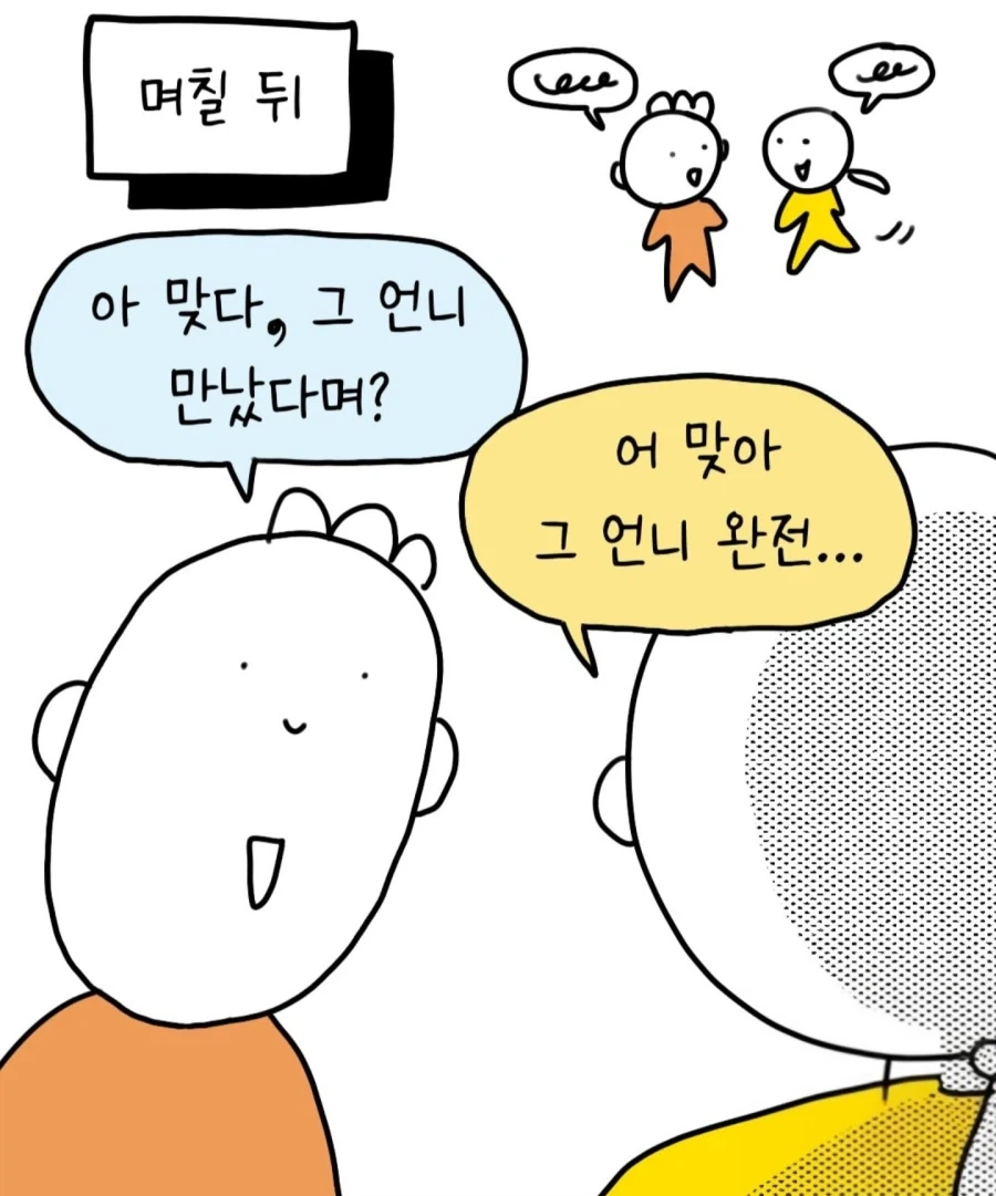 레즈비언처럼 보이는 여자를 본 만화_4.webp
