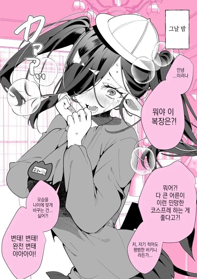 서큐버스가 취향인 모습으로 쪽쪽 빨아먹겠다고 예고하는 .manga_2.webp