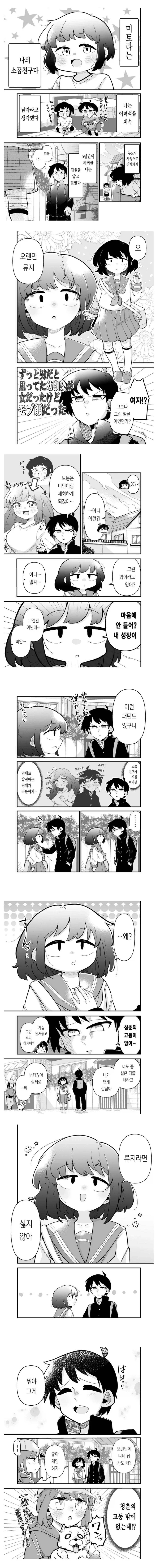 재회한 소꿉친구가 모브캐가 되어있는 manhwa_1.webp