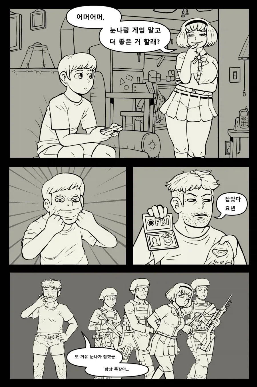 내로남불.manhwa_1.webp