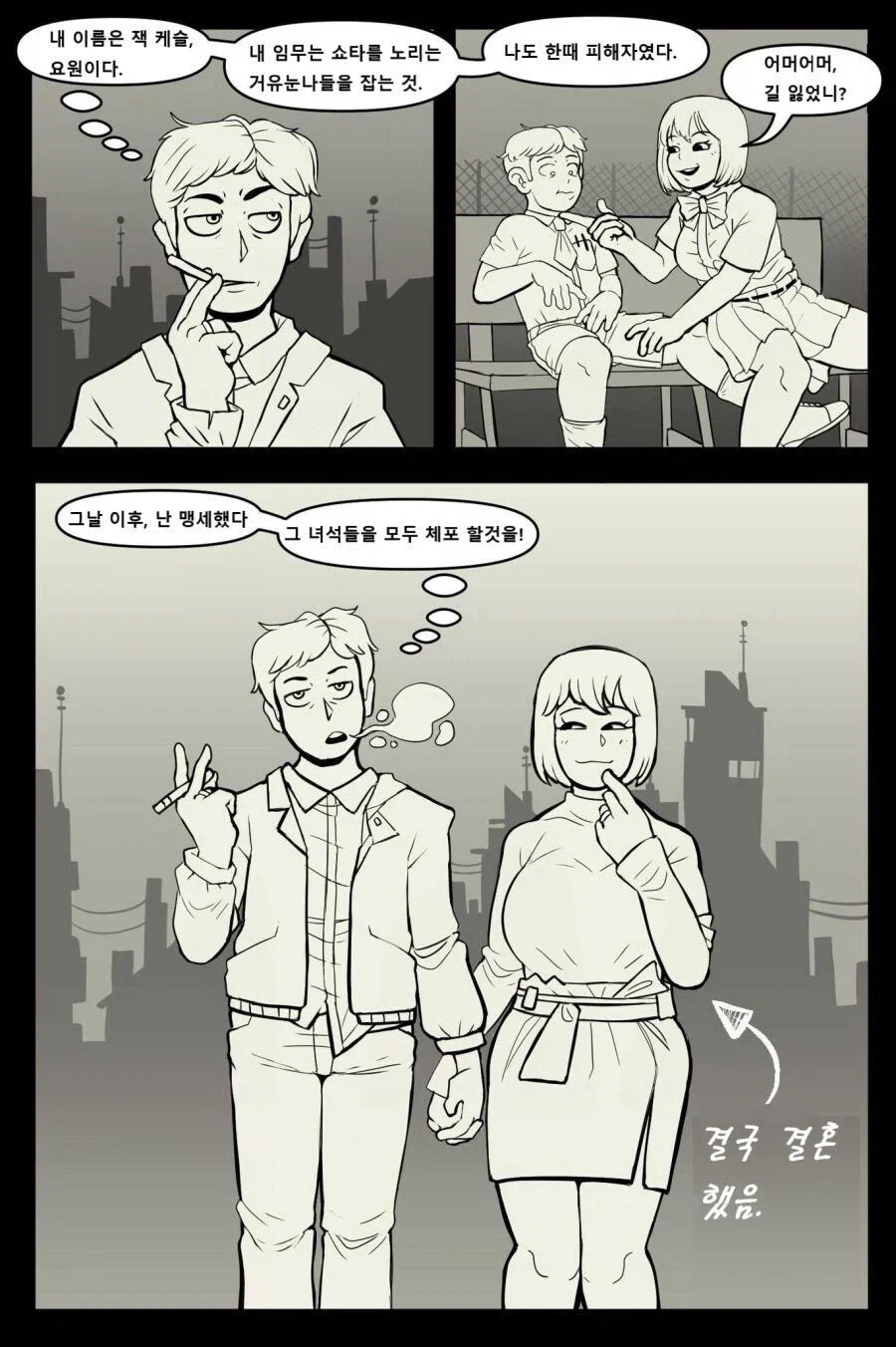 내로남불.manhwa_2.webp