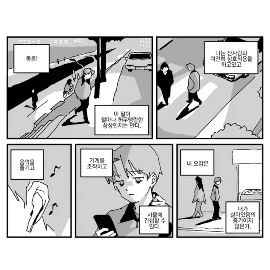 우리가 휘말릴 위험.manwha_10.webp