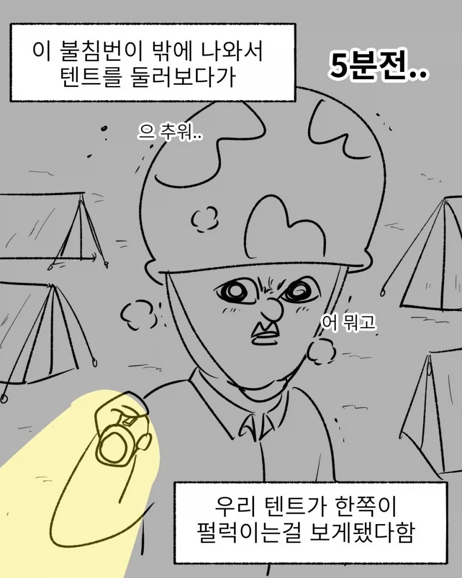 한겨울 숙영훈련 중 얼어죽은 시체가 된 동기.manwha_3.webp