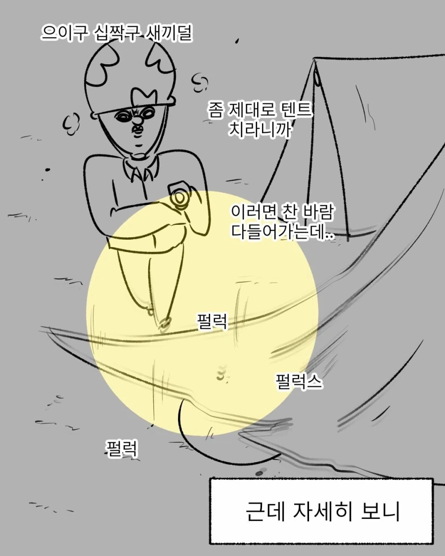 한겨울 숙영훈련 중 얼어죽은 시체가 된 동기.manwha_4.webp