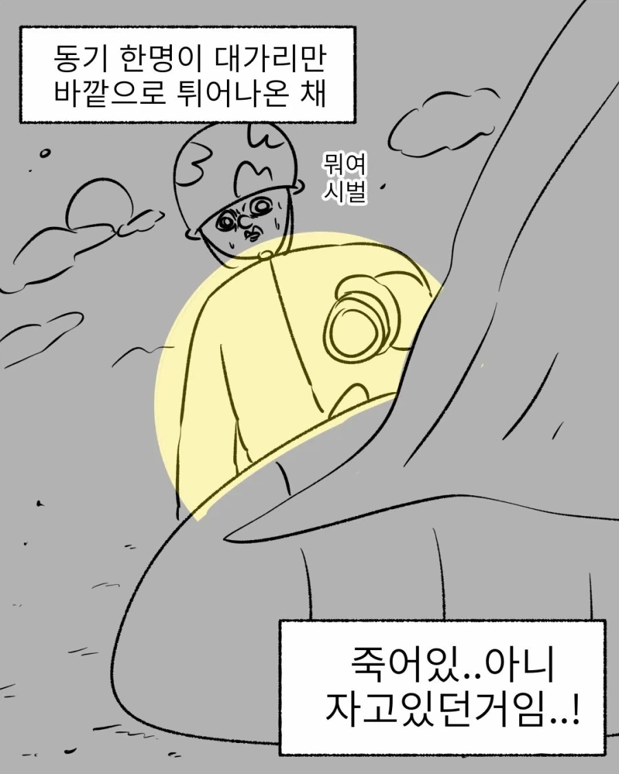 한겨울 숙영훈련 중 얼어죽은 시체가 된 동기.manwha_7.webp