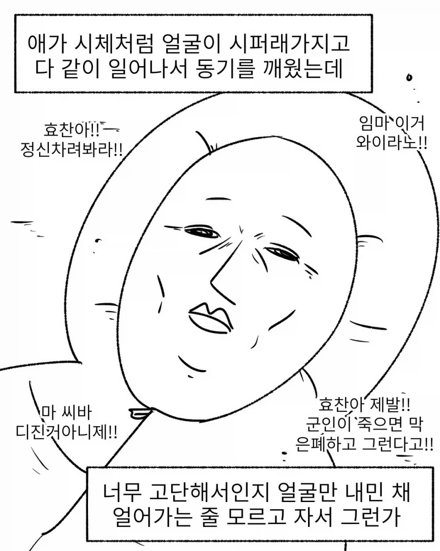 한겨울 숙영훈련 중 얼어죽은 시체가 된 동기.manwha_8.webp