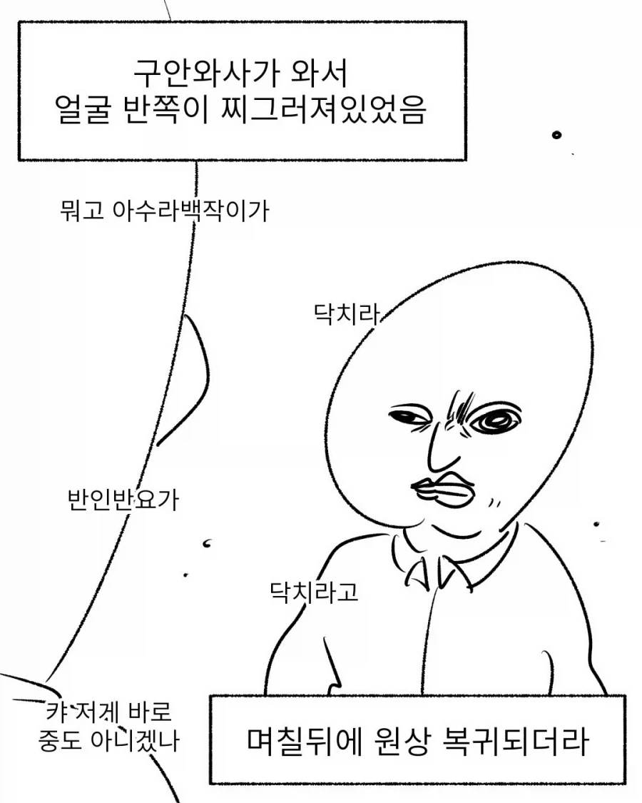 한겨울 숙영훈련 중 얼어죽은 시체가 된 동기.manwha_11.webp