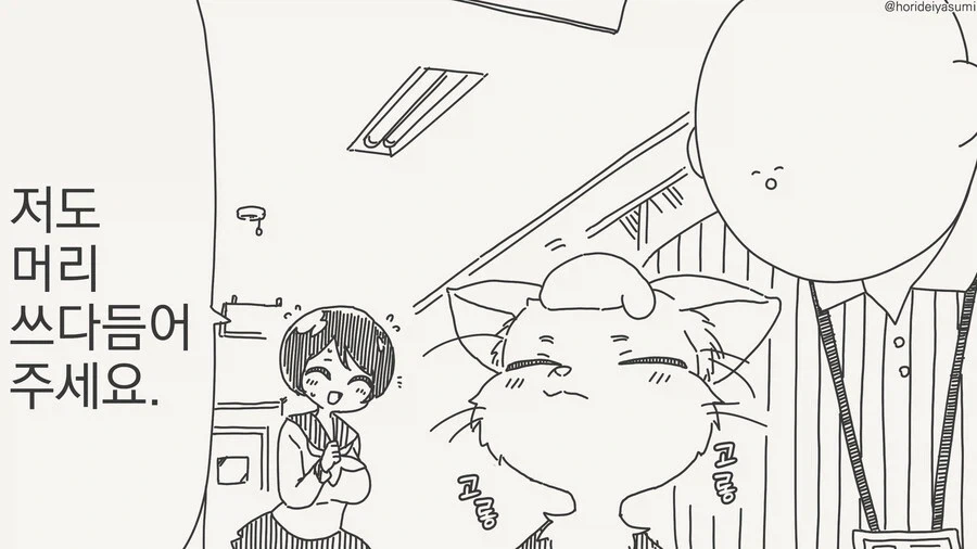 쓰다듬 받고싶어하는.manhwa_1.webp