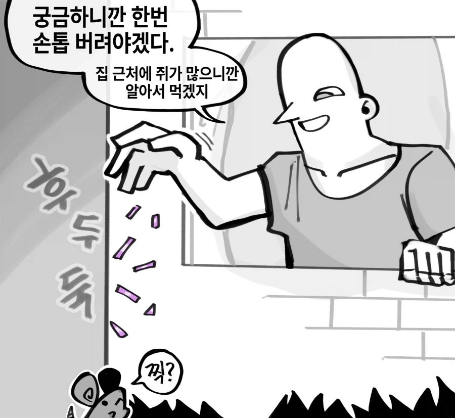 손톱을 함부러 버리면 안되는 이유.manwha_2.webp