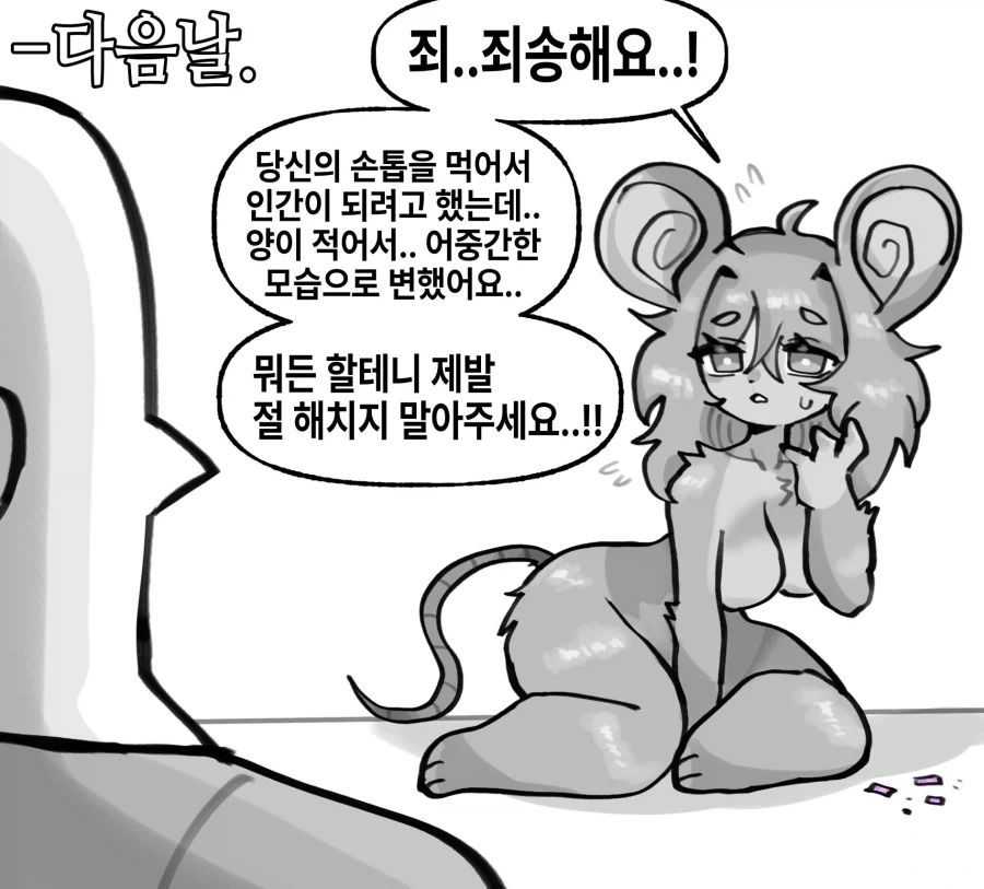 손톱을 함부러 버리면 안되는 이유.manwha_3.webp