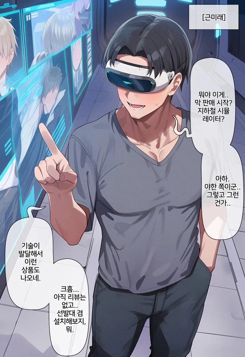 게임 서비스 종료 2시간 전.manwha 이미지 2