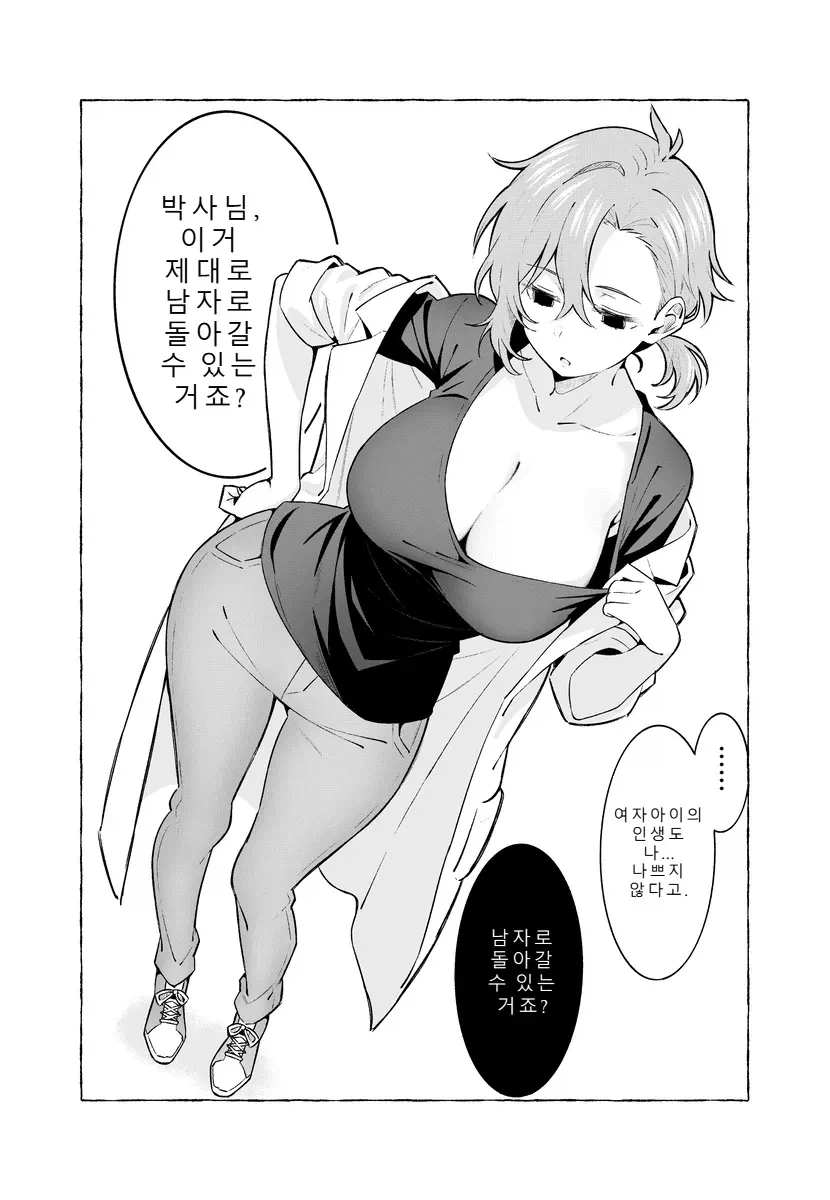여자가 되는 약을 만들어낸.MANGA_5.webp