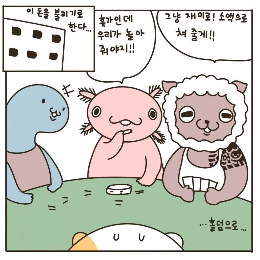 돈 없어서 도박장에 감금되는 만화_4.webp