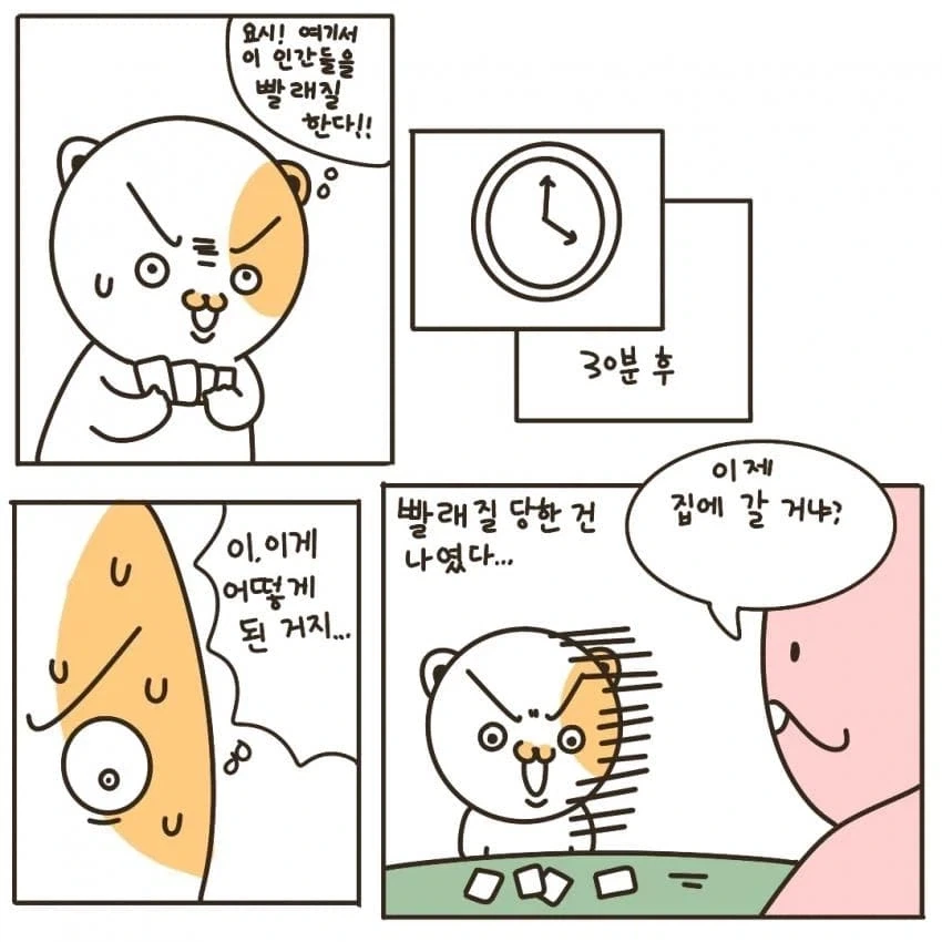 돈 없어서 도박장에 감금되는 만화_6.webp