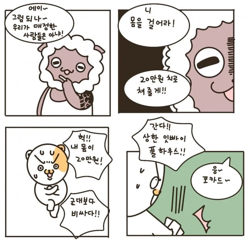 돈 없어서 도박장에 감금되는 만화_7.webp