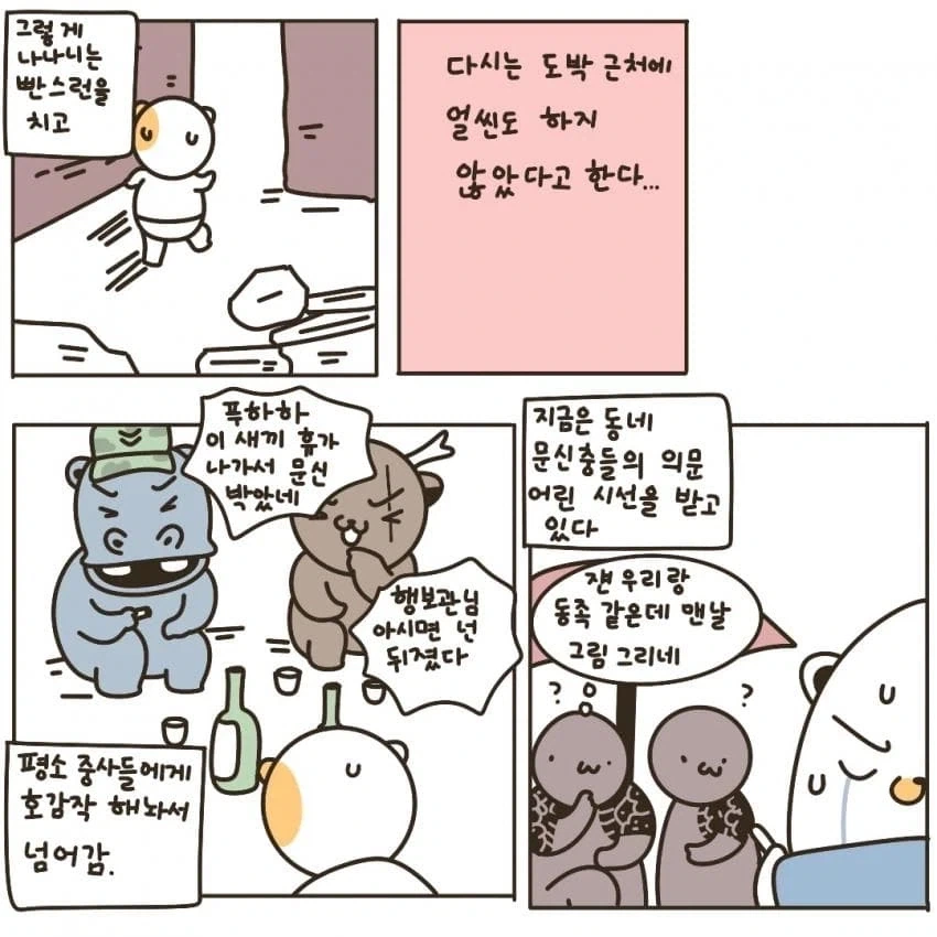 돈 없어서 도박장에 감금되는 만화_16.webp