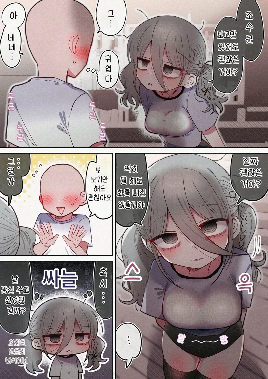 32세 연구원 눈나가 건전한 의상 입어주는 comic_7.webp