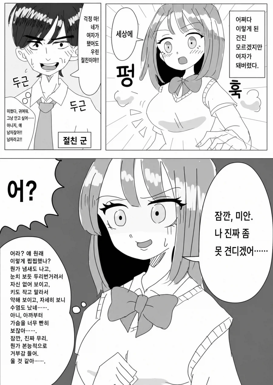여자애가 되는 만화_1.webp