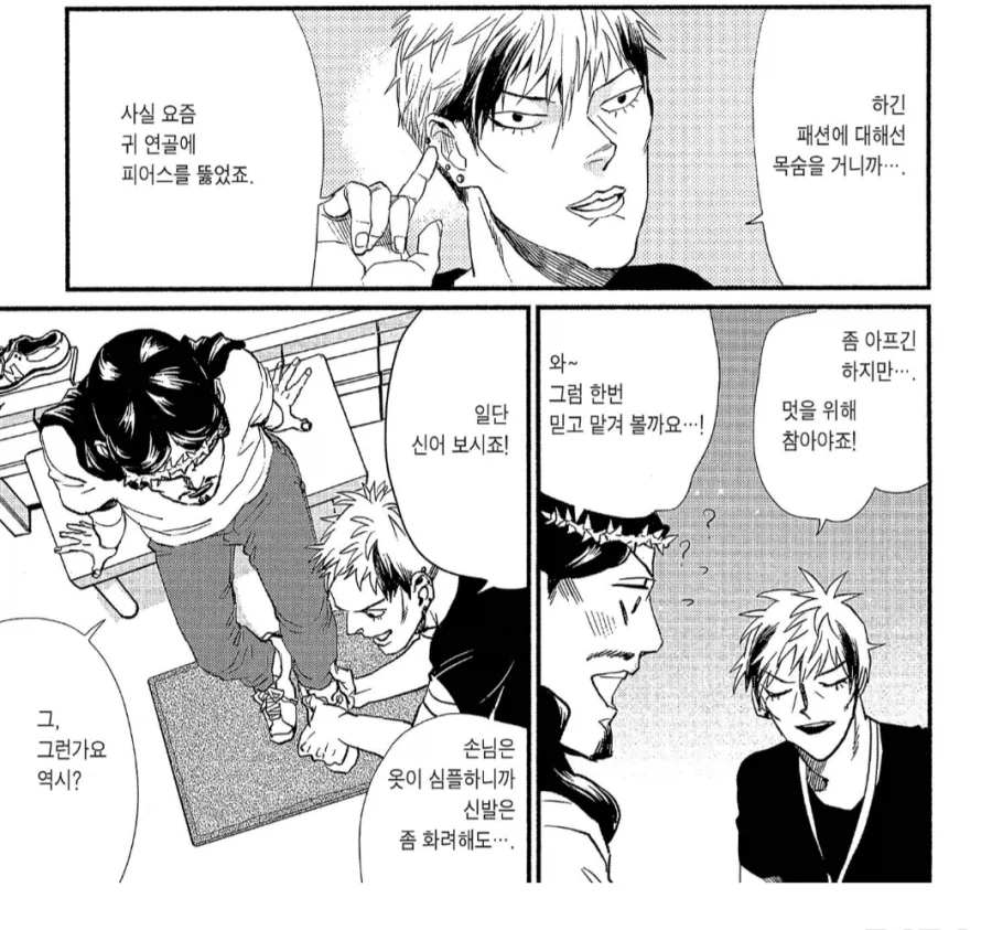 가짜광기와 진짜광기.manhwa_1.webp